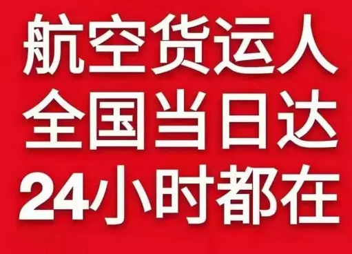 乌拉特中旗海流图机场空运货物、航空货运:物流行业各岗位招聘